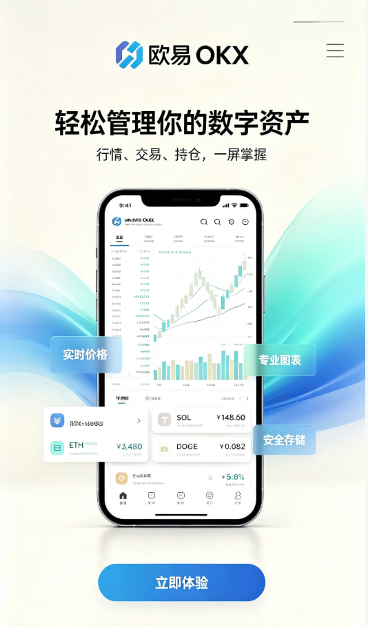 欧交易所app下载官网新手指南配图